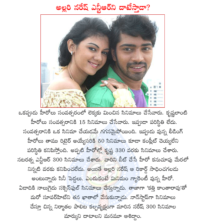 hero naresh,allari naresh,telugu hero naresh,kathi kantha rao stills,kamna jathmalani in kathi kantha rao,super star krishna,nataratna ntr,allari naresh latest movies,kathi kantha rao review,  hero naresh, allari naresh, telugu hero naresh, kathi kantha rao stills, kamna jathmalani in kathi kantha rao, super star krishna, nataratna ntr, allari naresh latest movies, kathi kantha rao review, 